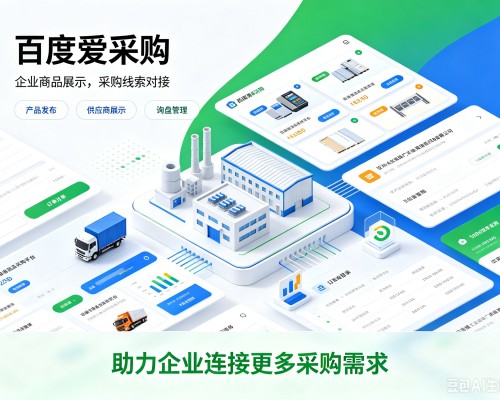 杜尔伯特百度爱采购